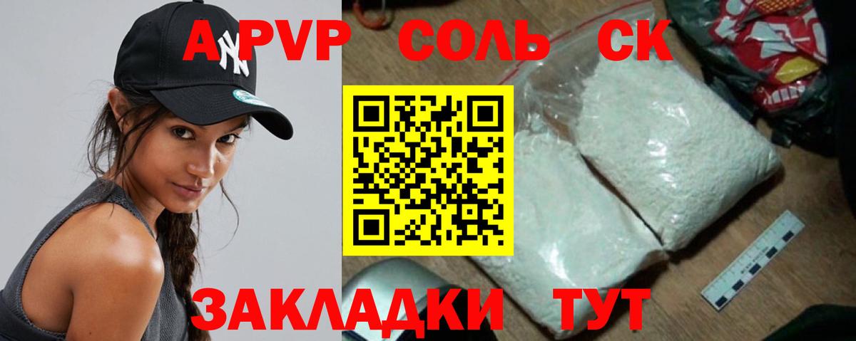 Alpha PVP мука Видное