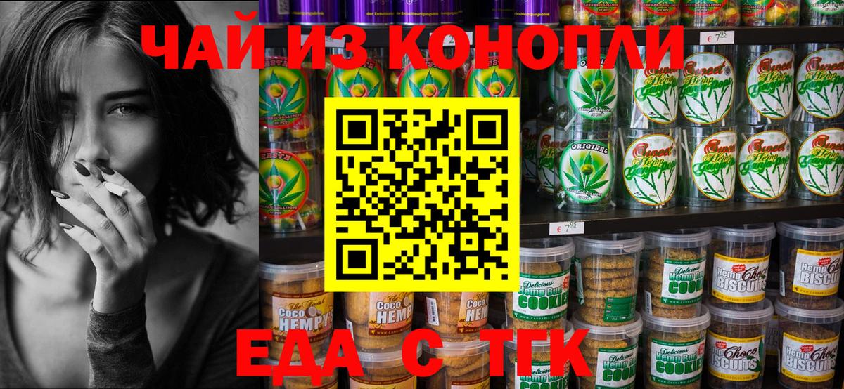 Еда ТГК марихуана  Вход с VPN  Видное 