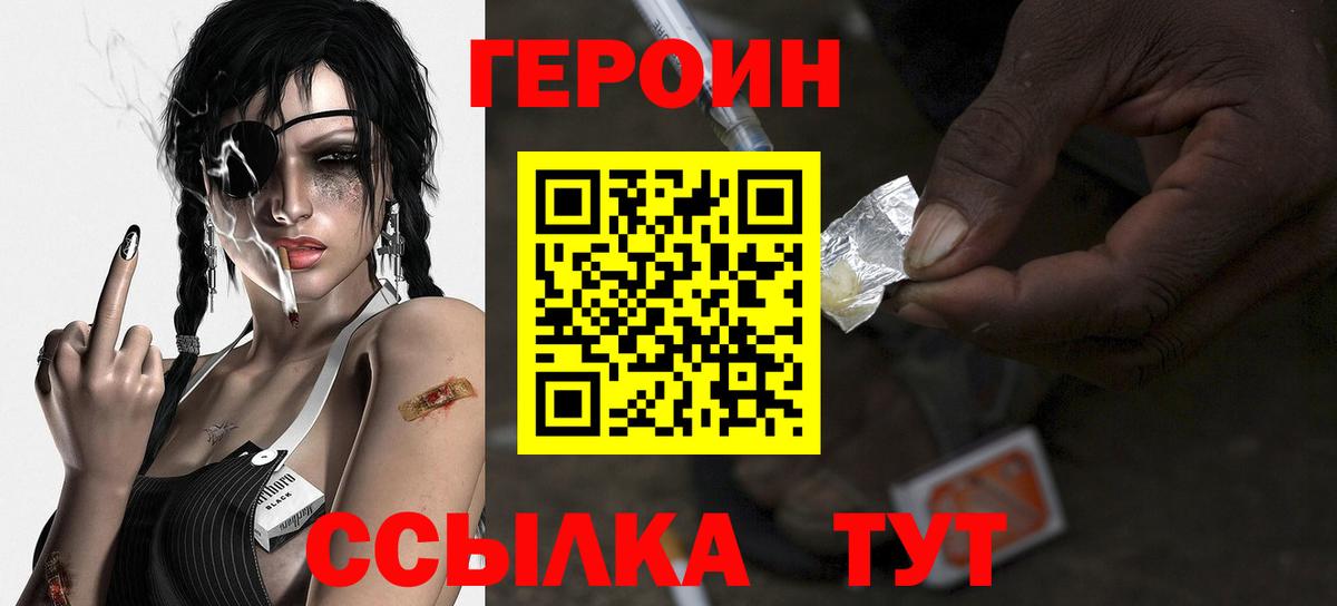 Видное  Героин Heroin  Героин  Вход с VPN 