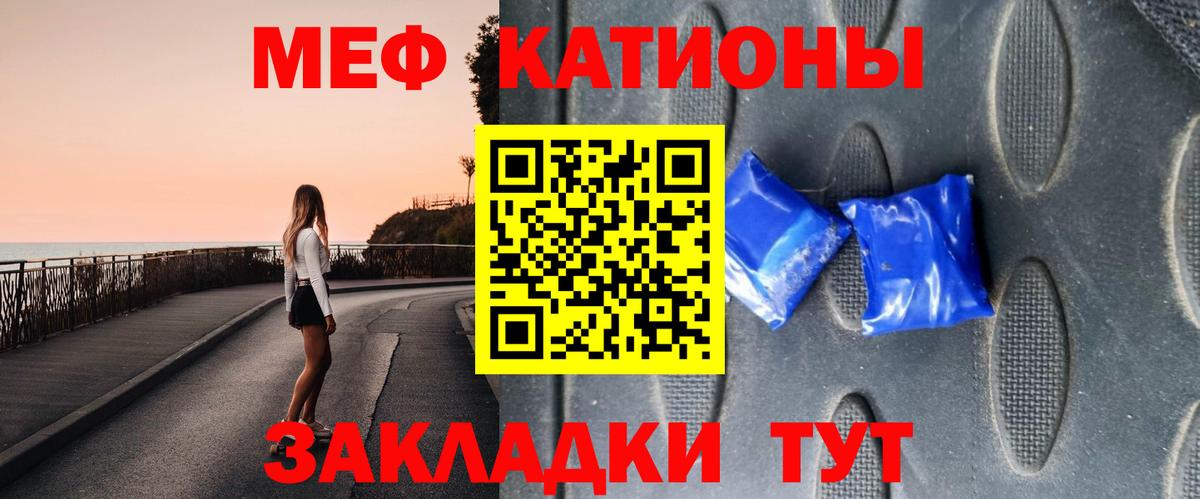 Меф мяу мяу кристаллы Видное